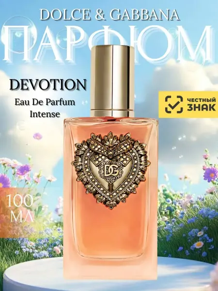 Духи Женские Дольче Габбана Devotion Eau De Parfum Intense