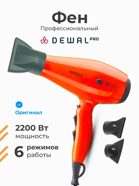 DEWAL Фен для волос профессиональный с насадками Pro