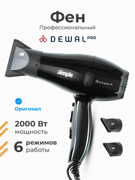 DEWAL Профессиональный фен для волос Pro
