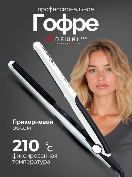 DEWAL Профессиональные щипцы гофре Pro