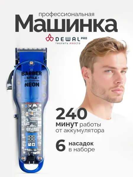 DEWAL Профессиональная машинка для стрижки с насадками