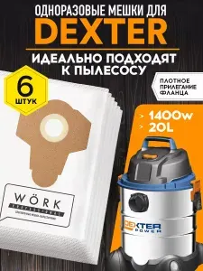 Мешки для пылесоса dexter 20л, синтетические, одноразовые, набор 6 шт