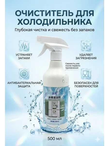 Dfoti Очиститель для холодильника то запаха и налета