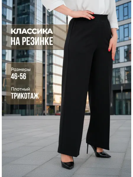 Di&Nafashion Брюки классические прямые на резинке