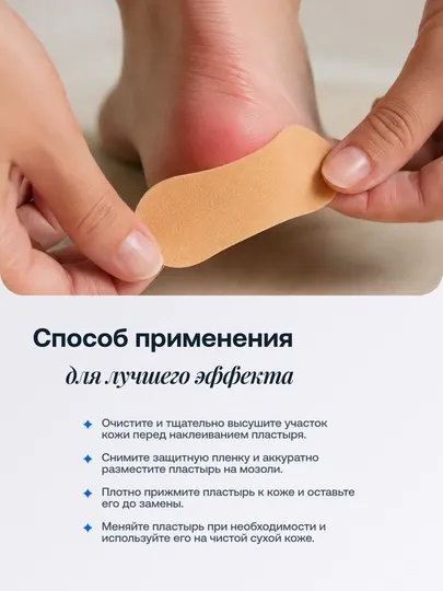 Защитный пластырь от натирания пятки, 13 шт, против мозолей и дискомфорта