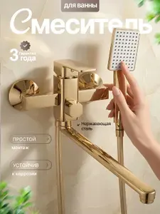 DIADONNA Смеситель для ванны с душем с длинным изливом