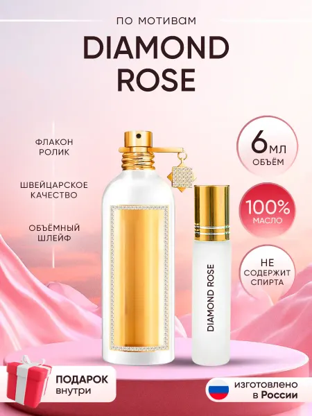 Perfume shop Духи Montale Diamond Rose