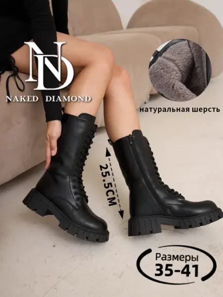 Naked Diamond Ботинки зимние натуральная шерсть берцы