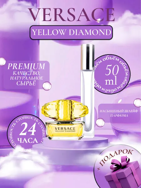 ДУХИ ЛИЦЕНЗИОННЫЕ Yellow Diamond Versace Желтый Блиллиант