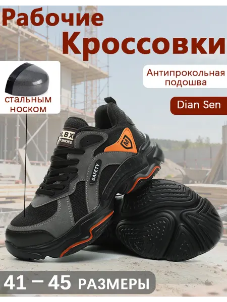Dian Sen Защитные ботинки с подносок Антипрокольная стелька