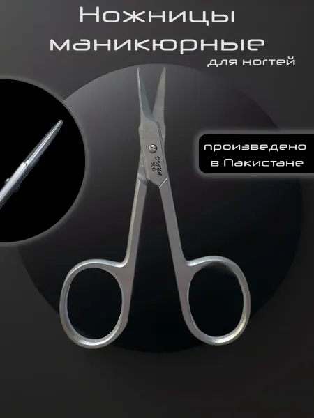 DIANA manicure Ножницы маникюрные для ногтей прямые