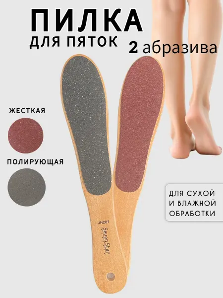 DIANA manicure Пилка для пяток терка для ног пемза 2 шт