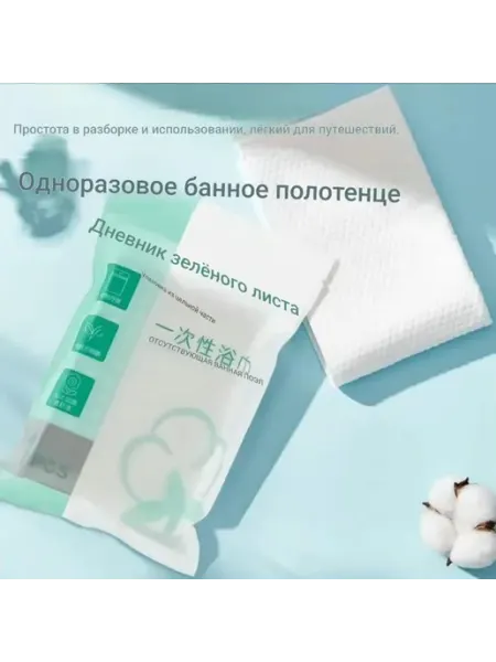 Одноразовое банное полотенце серии GreenLeaf Diary