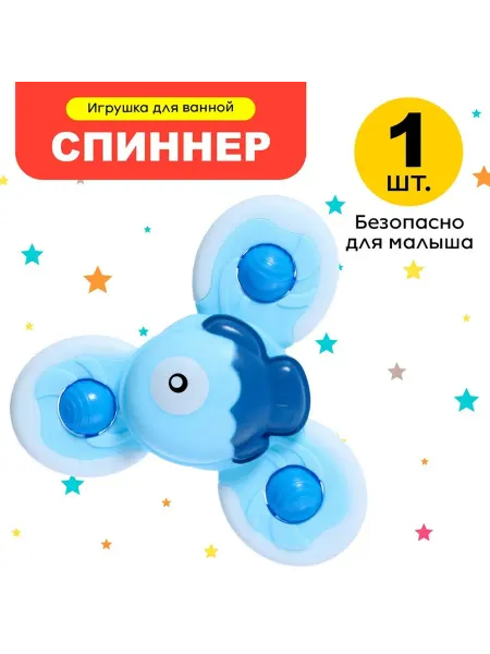 Спиннер для ванной «Рыбка», на присоске