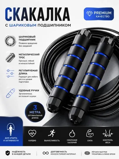 Скакалка, прыгалка с металлическим тросом и подшипником, регулируемая длин