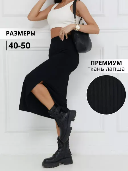 DILANTRO Юбка макси с разрезом лапша