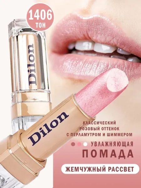 Dilon Помада для губ перламутровая увлажняющая нежно розовая