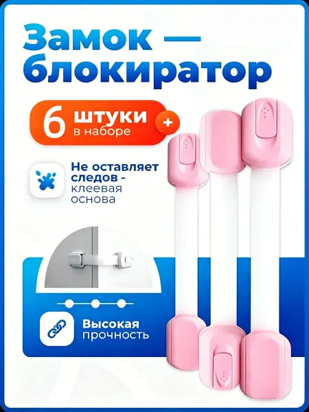 DIMOS Детские замки блокираторы ящиков, 6 шт