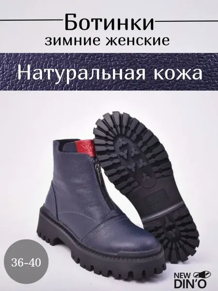 NEW DIN'O Зимние ботинки из натуральной кожи с шерстью на молнии