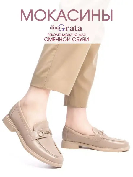 Dina Grata Обувь повседневная летняя мокасины