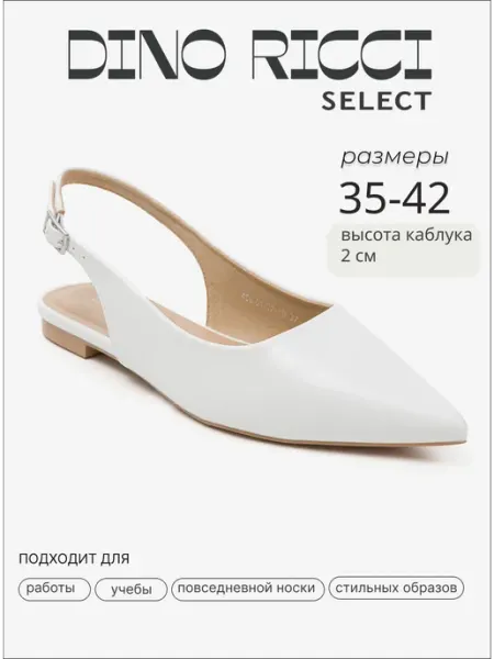 Dino Ricci Select Туфли слингбэки без каблука