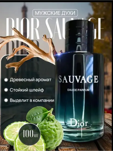 Духи.Парфюмерия Dior Sauvage eau de parfum