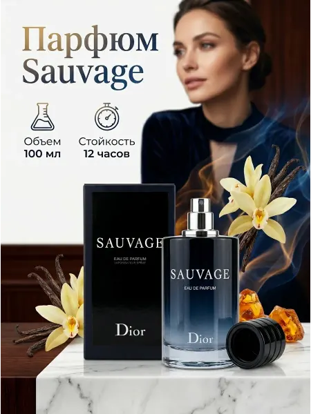 Dior Sauvage Eau de Parfum 100 мл Духи мужские премиум