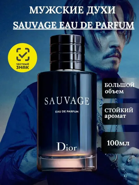 Духи Саваж DIOR SAUVAGE EAU DE PARFUM
