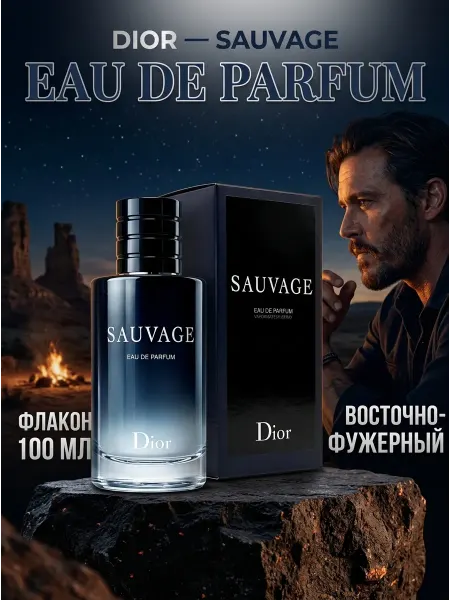 Духи мужские Dior Sauvage EDP 100 мл