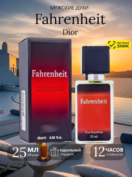 Арабские духи Dior Fahrenheit мужские духи Диор Фарингейт