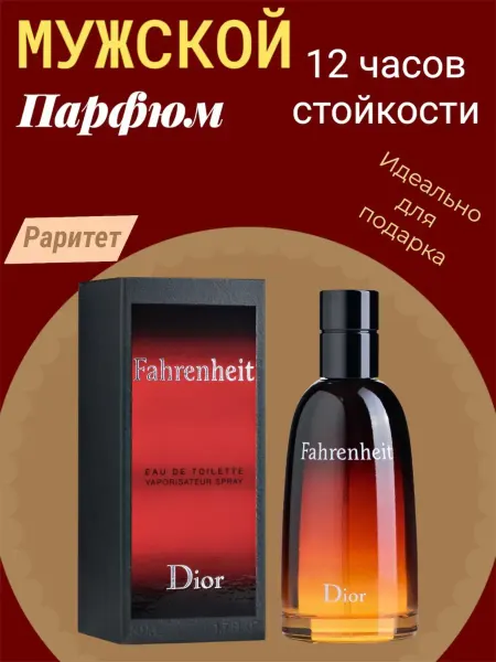 Оригинал духи мужские Диор Фаренгейт Fahrenheit Dior Парфюм мужской 100 мл