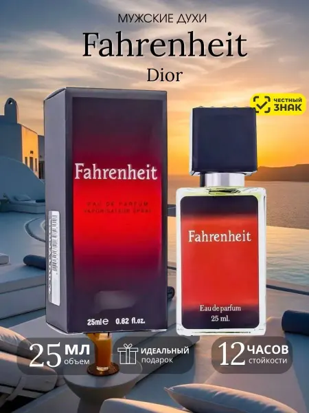 Оригинал Dior Fahrenheit мужские духи Диор Фарингейт