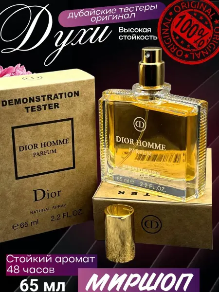 ПРОБНИКИ Духи тестеры dior homme