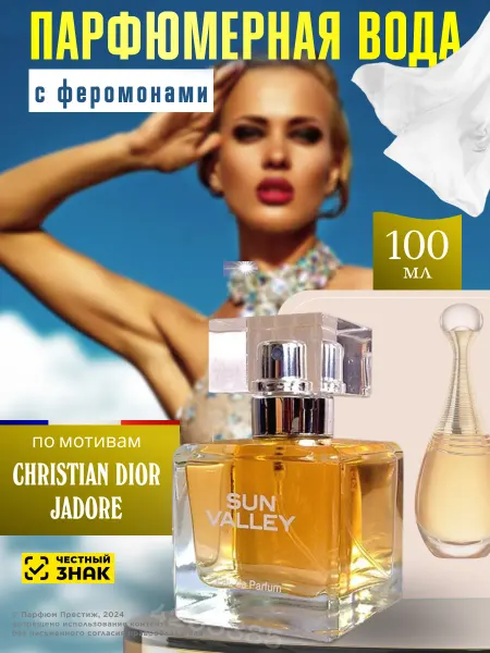 Natural Instinct Парфюмерная вода женская мотив Jadore Dior