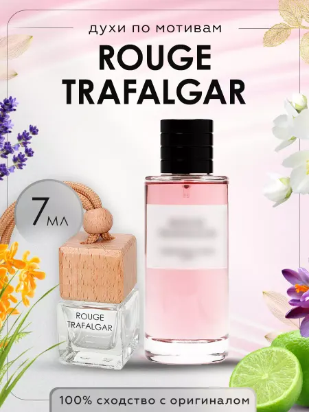 Luxury perfume Автопарфюм по мотивам Dior Rouge Trafalgar