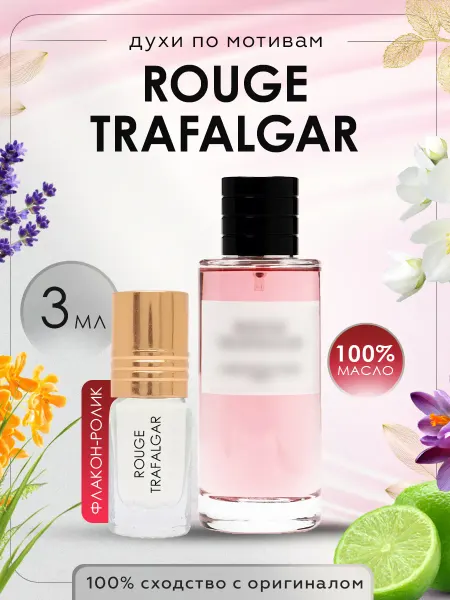 Luxury perfume Духи Dior Rouge Trafalgar