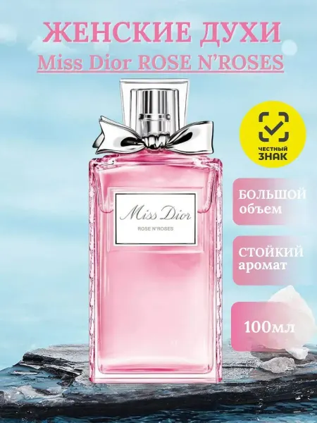 Стойкий Аромат Miss Dior Rose N’Roses женские духи Мисс Диор