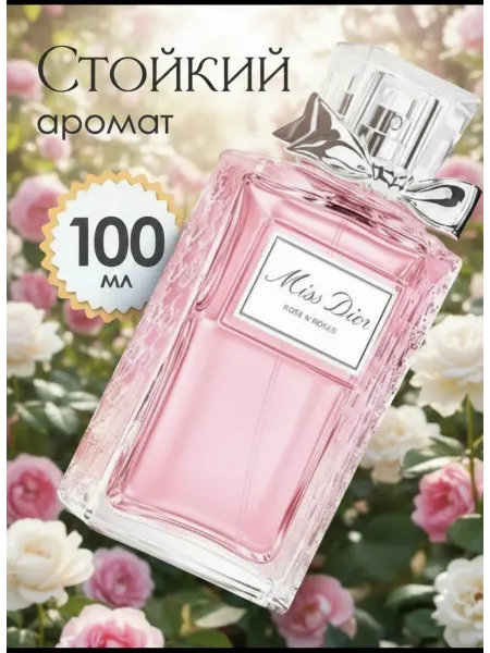 Бьюти бокс Женские духи Мисс Диор Роза Miss Dior Rose N’Roses