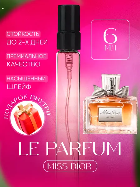 XOXO PARFUM MISS DIOR LE PARFUM Мисс диор парфюм отливант