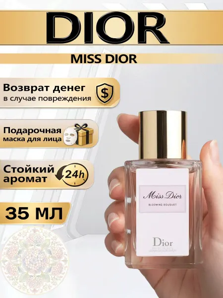Цветочная фея Духи Dior Miss Dior свежевый цветочный аромат 35 мл