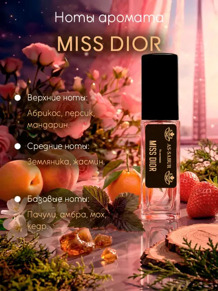 Духи масляные Miss Dior 20 мл