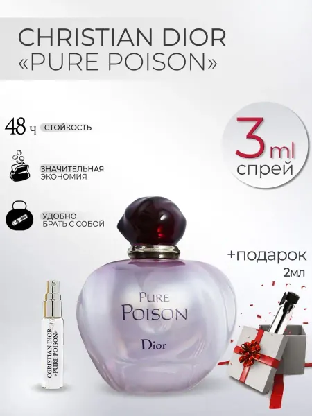 TATA PARFUM Dior Pure Poison Диор Пуозон Парфюм