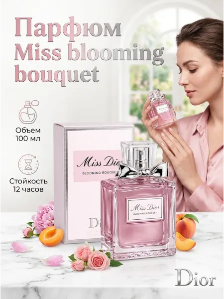 DIOR Parfums Женская туалетная вода весна в флаконе