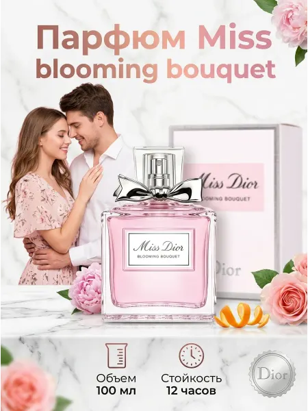 DIOR Parfums Духи с нотами розы и сочного персика