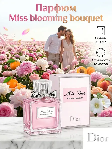 DIOR Parfums Духи женские стойкие цветочные с пионом