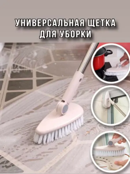 УютАрт Универсальная щетка для уборки с длинной ручкой