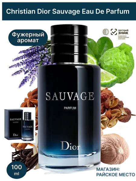 Духи мужские диор Dior Sauvage 100 мл
