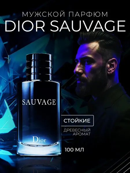 Духи Для Женщин духи мужские dior sauvage диор саваж 100мл