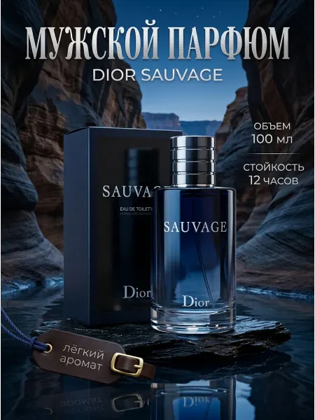 Dior Духи универсальные на каждый день и свидание