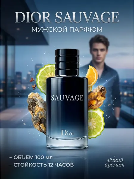 Dior Духи из натуральных ингредиентов яркий шлейф